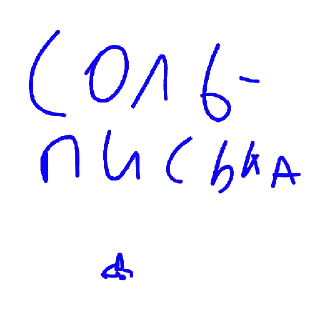 Sticker from Соль пиписька