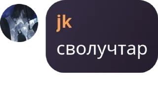 🫃 emoji 𝑈𝑦𝑢𝑡𝑛𝑦𝑗 𝑐ℎ𝑎𝑡🇰🇬 pack by @QuotLyBot Telegram sticker 22 of 25