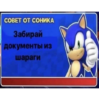 👍 emoji Совет от Соника Telegram sticker 13 of 24