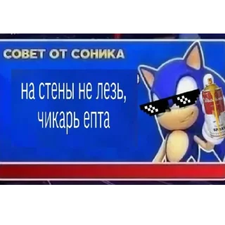 👍 emoji Совет от Соника Telegram sticker 11 of 24