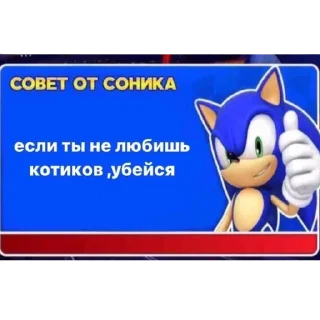 👍 emoji Совет от Соника Telegram sticker 10 of 24