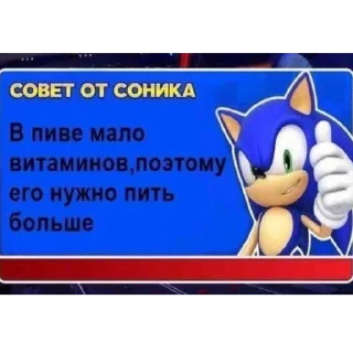 👍 emoji Совет от Соника Telegram sticker 12 of 24
