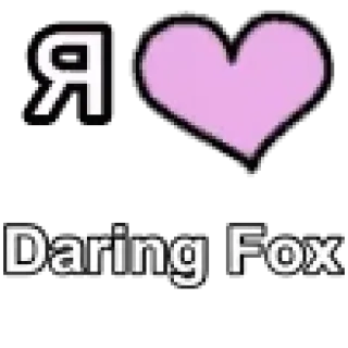 Sticker from Daring Fox @yzhe_poxui21