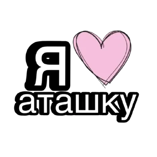❤ emoji люблю Telegram sticker 14 of 65