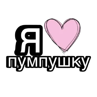 ❤ emoji люблю Telegram sticker 21 of 65