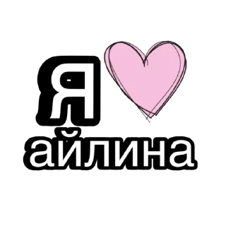 ❤ emoji люблю Telegram sticker 13 of 65