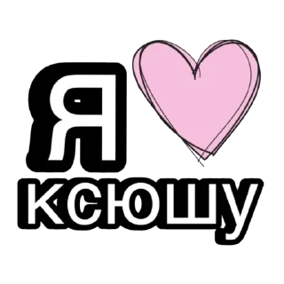❤ emoji люблю Telegram sticker 8 of 65