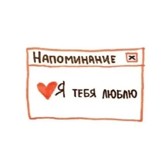 Sticker from люблю тебя