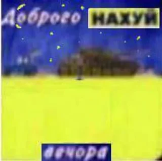 Sticker from дінаху