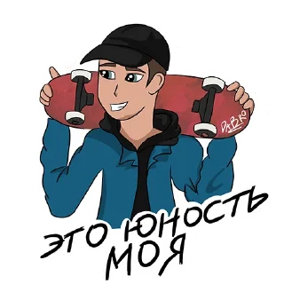 Sticker from Юность Dabro