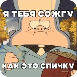 Sticker from Гидеон мой муж ➡️ @Ctikerubot