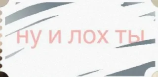 Sticker from Лох