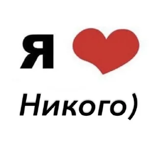 Sticker from Я ❤️