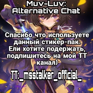 Muv-Luv: Alternative Chat sticker 1