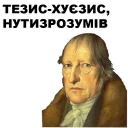 😉 emoji Великі філософи @ukrainian_stickers Telegram sticker 16 of 23