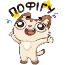 😃 emoji Котик @ukrainian_stickers Telegram sticker 16 of 48