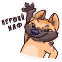 Sticker from Гієна @ukrainian_stickers