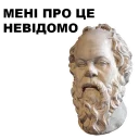 😶 emoji Великі філософи @ukrainian_stickers Telegram sticker 8 of 23
