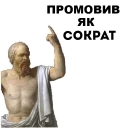 Sticker from Великі філософи @ukrainian_stickers