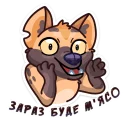 😀 emoji Гієна @ukrainian_stickers Telegram sticker 17 of 48