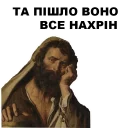😤 emoji Великі філософи @ukrainian_stickers Telegram sticker 9 of 23