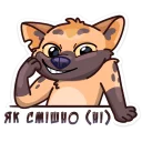 😐 emoji Гієна @ukrainian_stickers Telegram sticker 20 of 48