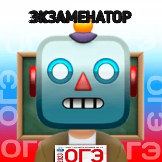 Sticker from Examenatoroge ОТВЕТЫ