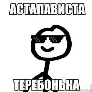 Sticker from МЕМЧИКИ ЕПТА ДЛЯ КЕША @EmojiRu_Bot