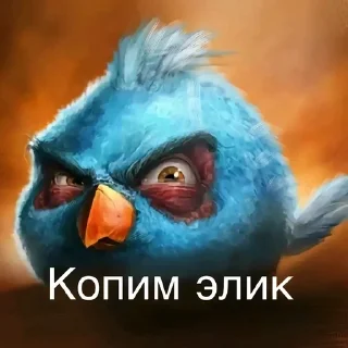 Sticker from Птички сидим не рыпаемся