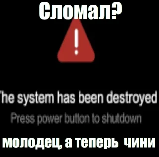 Sticker from насрал в ПЗУ