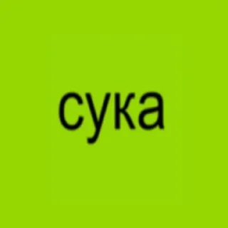 для настоящей пикми sticker 2