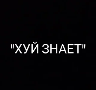 Sticker from На случай важных переговоров