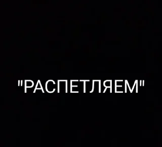 Sticker from На случай важных переговоров