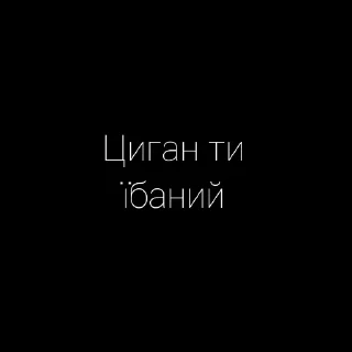 Sticker from Ох ти шо