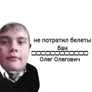 Sticker from Олежа,Олег,Олежа