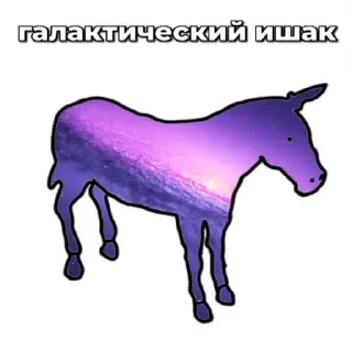 Sticker from Ишаки ➡️ @Ctikerubot