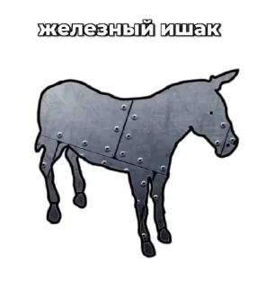 🫏 emoji Ишаки ➡️ @Ctikerubot Telegram sticker 10 of 12
