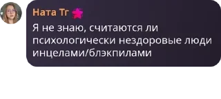 🙎‍♀️ emoji Блекпилл База | The limit of d pack by @QuotLyBot Telegram sticker 13 of 120