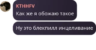 Sticker from Блекпилл База | The limit of d pack by @QuotLyBot