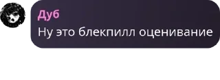 👨‍🔧 emoji Блекпилл База | The limit of d pack by @QuotLyBot Telegram sticker 5 of 120