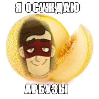 Sticker from Дыняматор и друзья