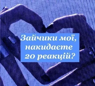 2⃣ emoji Зайчики, котики мої 😘 Telegram sticker 4 of 16