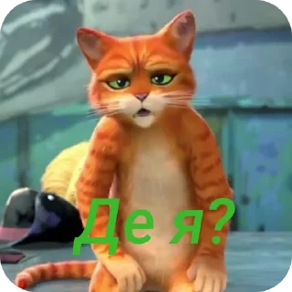 ❓ emoji Стікери с котом у чоботях!😻 Telegram sticker 6 of 115