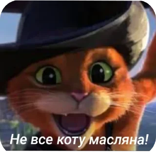 🧈 emoji Стікери с котом у чоботях!😻 Telegram sticker 11 of 115