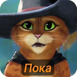 👋 emoji Стікери с котом у чоботях!😻 Telegram sticker 21 of 115