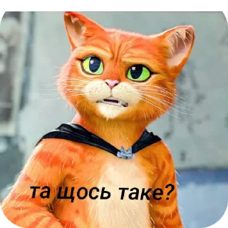🤨 emoji Стікери с котом у чоботях!😻 Telegram sticker 1 of 115