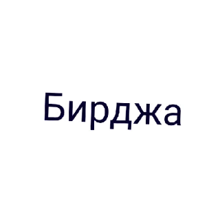 Sticker from Ролочка по Бискасу