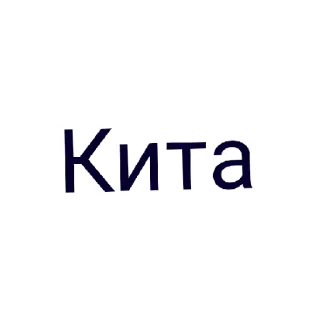 Sticker from Ролочка по Бискасу