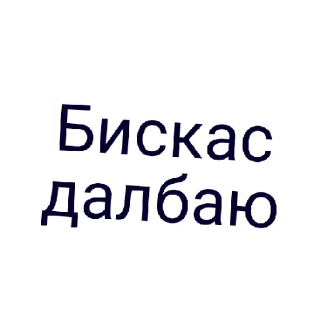 😚 emoji Ролочка по Бискасу Telegram sticker 16 of 27