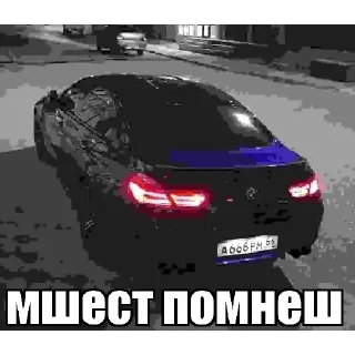 Sticker from помнеш